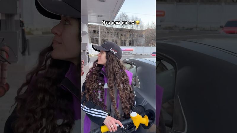 Машина для которой нужна своя машина с бензином 😅🥹 #одесса АЗК VST