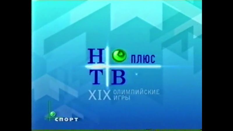 НТВ Плюс спорт 2002 заставка