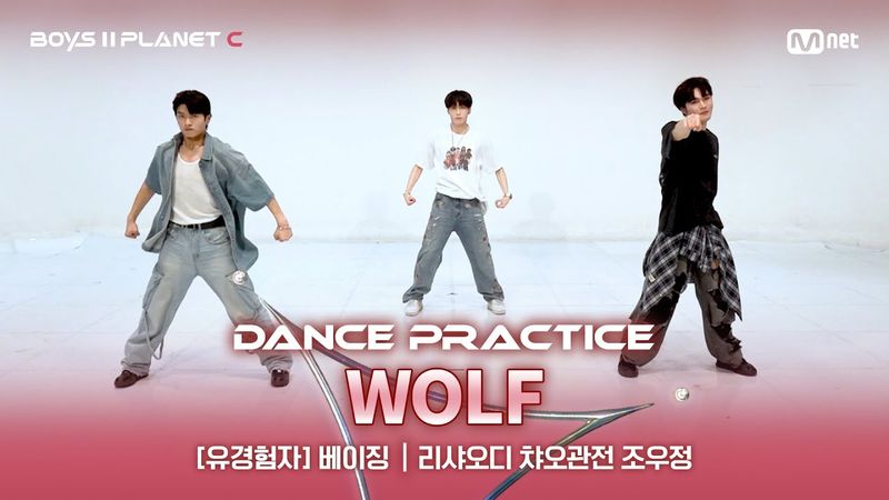 [PLANET C/안무 영상] 유경험자 '베이징' ♬늑대와 미녀 (Chinese Ver.) - EXO@계급 결정전