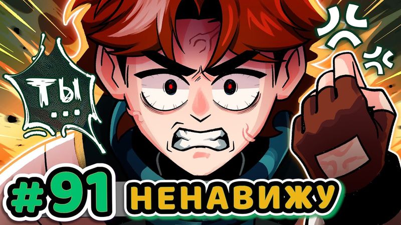 Lp. Точка Невозврата #91 ГЛОТОК ГНЕВА [Фейковый Фильм] • Майнкрафт