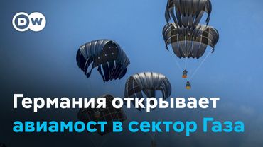 Германия открывает авиамост в сектор Газа. Правозащитники говорят, что это расточительство