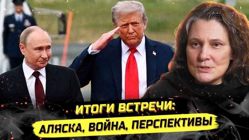 ⚡️МОНТЯН: ПРОВАЛ ТРАМПА, ОТМЕНА ДОГОВОРНЯКА, КАТАСТРОФА ДОНБАССА