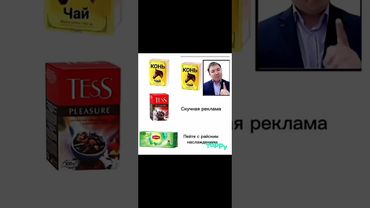 конь чай никонь чай #юмор #memes #конь #чай #реклама #king