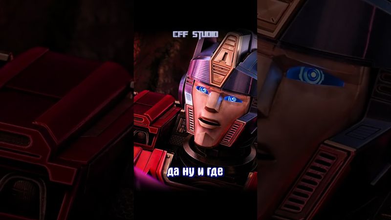 Орион | Эдит - Трансформеры: Начало