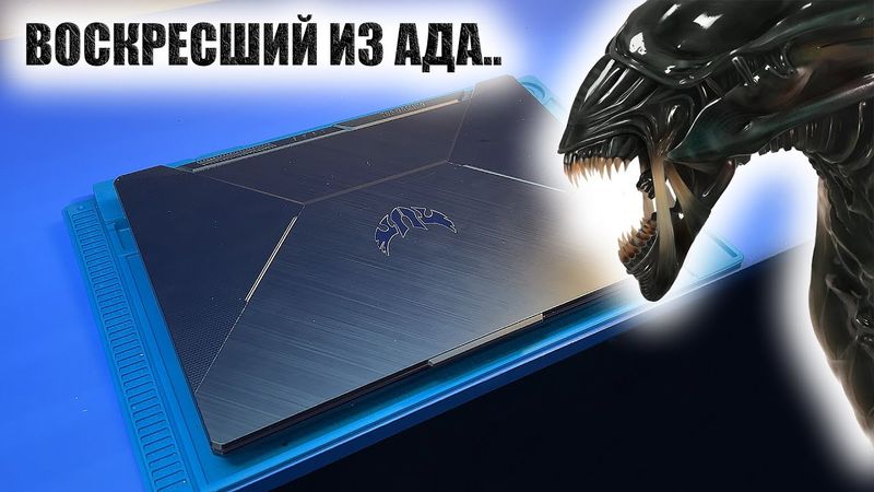ЭПИЧНОЕ ОЖИВЛЕНИЕ ИГРОВОГО ASUS TUF GAMING FX506L ПОСЛЕ КОМЫ. ДЕЛО БЫЛО В СКОЛОТОМ ХАБЕ?