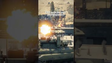 Уберите взрослых от экрана😝  #warthunder #shorts