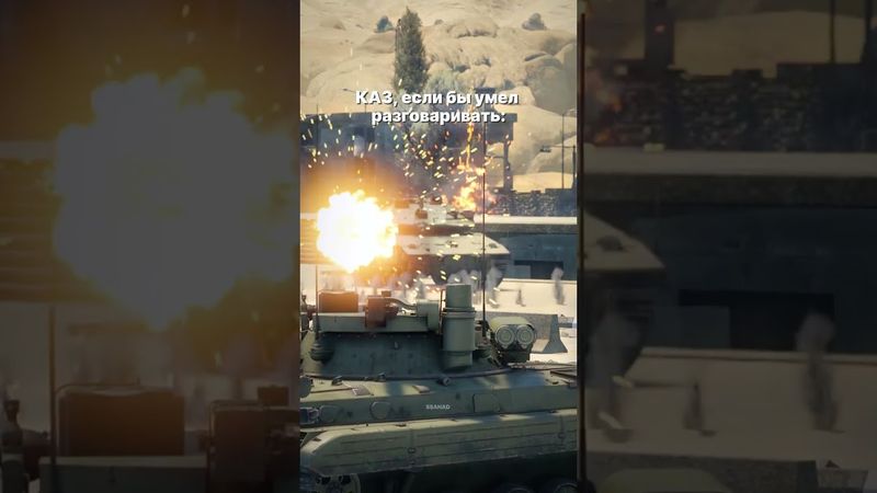 Уберите взрослых от экрана😝  #warthunder #shorts