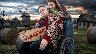 МАНЬЯК АНТОН ТЯЖЕЛО БОЛЕН. ЧТО С НИМ СДЕЛАЛИ ДЕРЕВЕНСКИЕ?