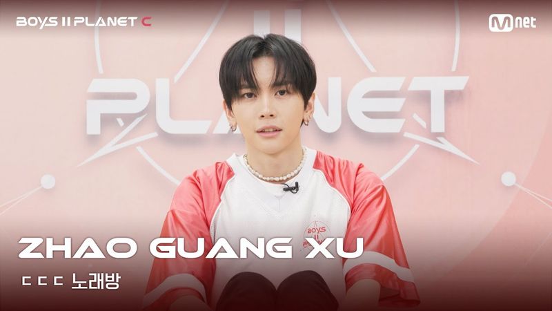 [BOYS II PLANET C] 자오광쉬 ZHAO GUANG XU | 흔들리는 자신감 'ㄷㄷㄷ 노래방'