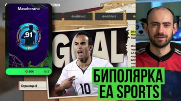 Невероятный подгон и другие новости FC Mobile