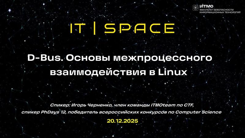Воркшоп: D-Bus. Основы межпроцессного взаимодействия в Linux