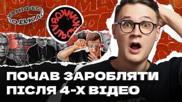 🎙 Подкаст з Ковальски про трукрайм, і якісний підхід до запуску юутубу