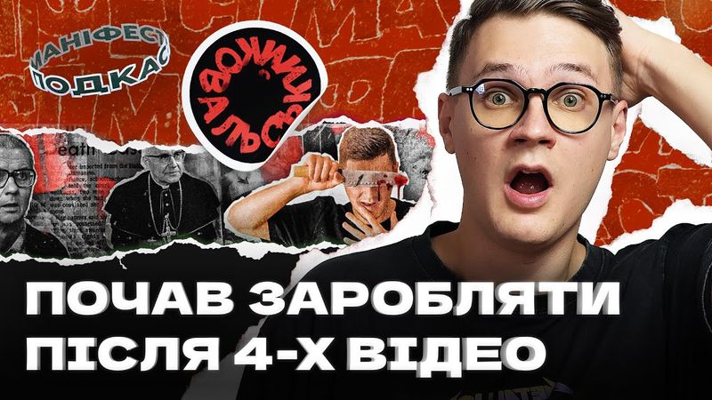 🎙 Подкаст з Ковальски про трукрайм, і якісний підхід до запуску юутубу