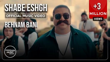 Behnam Bani - Shabe Eshgh I Official Video ( بهنام بانی - شب عشق )