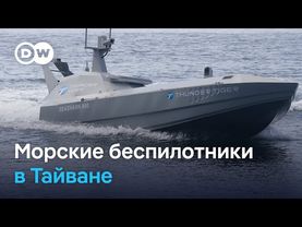 Угроза со стороны Китая: как Тайвань готовится к возможному вторжению