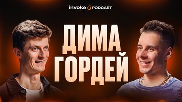 ДИМА ГОРДЕЙ - Что не так с NITRO? Продажа ЛАМБЫ, отношения напоказ и возвращение в Питер