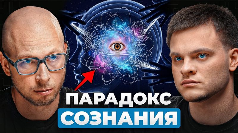 Нас НЕ СУЩЕСТВУЕТ? Парадоксы нашего СОЗНАНИЯ. Философ Антон Кузнецов