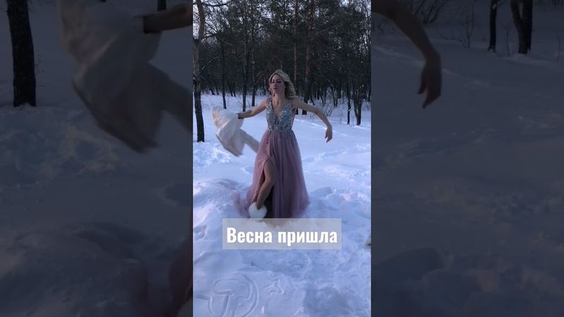 Ну вот и пришла весна)) #весна #веселье