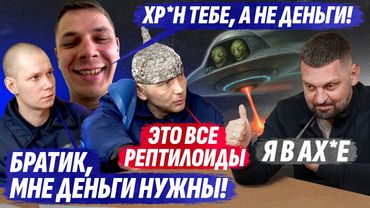 🤯 ПЕРЕПУГАНЫЙ СТУДЕНТ - АЛКОГОЛИК И "ЗАЩИТНИК" РОССИИ ОТ РЕПТИЛОИДОВ И КОСМИЧЕСКИХ КОРАБЛЕЙ "НАТО"