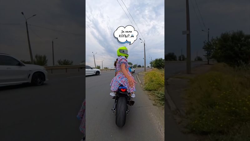 За нами ПОГОНЯ?..😅 Когда услышала звук СИРЕНЫ и решила, что нас преследуют😂 #bikelover #motoraido