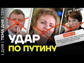 Семья Путина и Чубайс. ФБК добился санкций против окружения диктатора