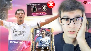 EA SPORTS УБИЛИ ВТОРУЮ ЧАСТЬ СОБЫТИЯ RAGNAROK В ИГРЕ FC MOBILE..