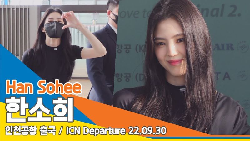 한소희(HanSohee), ‘오늘을 살게하는 소희 미모~’(인천공항 출국)/ ICN Departure 220930 #NewsenTV