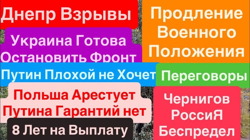 Днепр Взрывы🔥Путина Арестует Польша🔥Остановка Фронта🔥Продление ВОЙНЫ🔥Днепр 21 октября 2025 г.