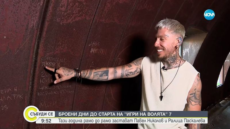 Броени дни до старта на „Игри на волята" - най-великата Арена в България