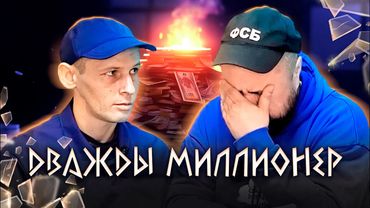 ХОТЕЛ ДЕНЬЖАТ ПО ЛЕГКОМУ SРУБИТЬ, А SРУБИЛ СВОЮ СYДЬБУ ПОД КОРЕНЬ