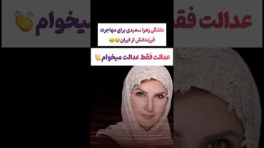 دلتنگی دردناک زهرا سعیدی از مهاجرت فرزندانش به آمریکا😲😲 #طنز #فیلم #ایران #trending #کلیپ #shorts
