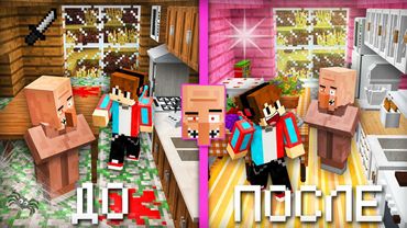 Я СДЕЛАЛ РЕМОНТ В ДОМЕ СТРАННОГО ЖИТЕЛЯ В МАЙНКРАФТ | Компот Minecraft