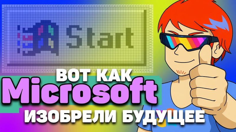 В 1996 Windows NT 4.0 изменила всё.