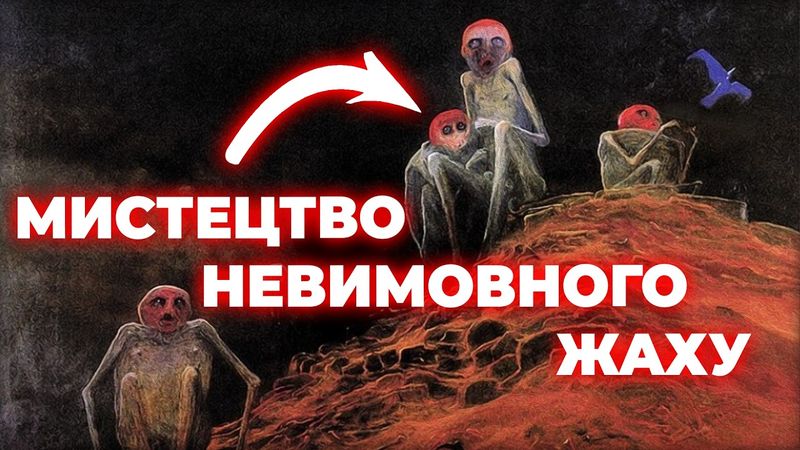 Моторошна ЗАГАДКА мистецтва: БЕКСІНСЬКИЙ і його жахи