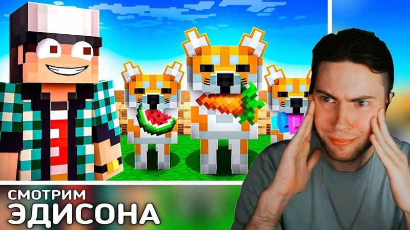 ЭДИСОН Я ПРИРУЧИЛ СОБАК ЧТОБЫ ВЫКОПАТЬ СЕМЕНА ВСЕХ РАСТЕНИЙ В GROW A GARDEN В МАЙНКРАФТ! РЕАКЦИЯ