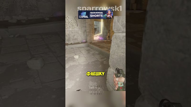 Ancient - молик с флешкой в мясе 😎 | #counterstrike #counterstrike2 #cs2 #раскидка