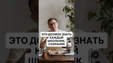 Запомни это и станешь отличником. 🔥