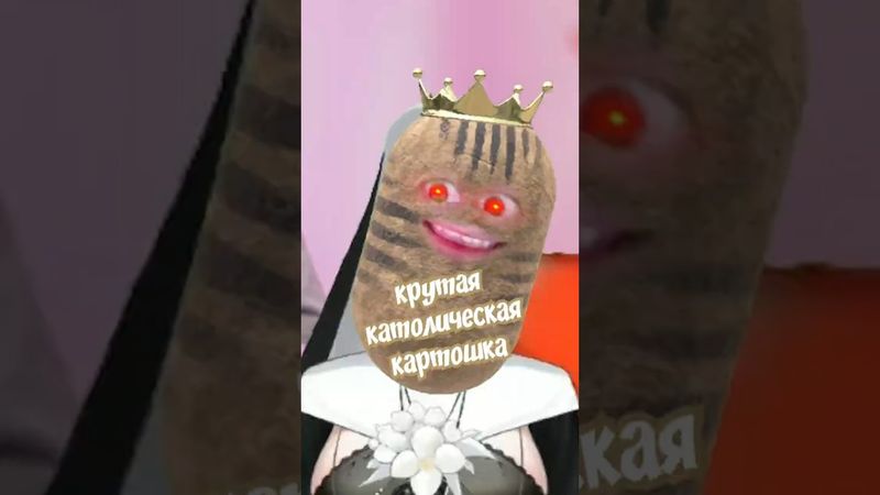 КРУТАЯ католическая картошка #vtuber #sledovatel #memes #twitch #