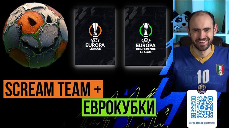 Испытания FIFA Mobile: Лига чемпионов, Лига Европы и Лига конференций!