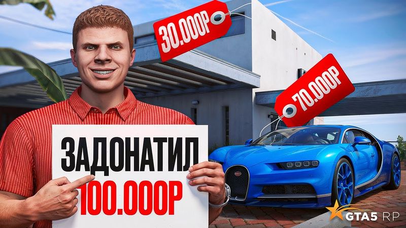 ЛУЧШИЙ СТАРТ за 100.000 РУБЛЕЙ на GTA 5 RP