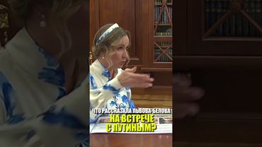 25% детей находятся в детских домах необоснованно, рассказала Львова-Белова на встрече с Путиным