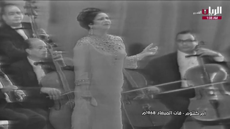 أم كلثوم - فات الميعاد - حفل السودان 1968