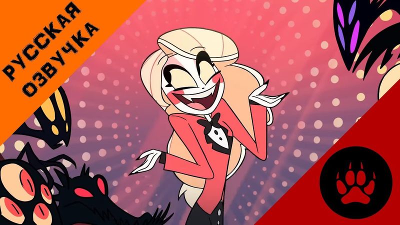 ОТЕЛЬ ХАЗБИН -(ТИЗЕР)- "ВНУТРИ КАЖДОГО ДЕМОНА СВЕРКАЕТ РАДУГА" + ПЕСНЯ (НА РУССКОМ)