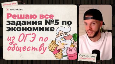Все задания №5 по экономике — обществознание ОГЭ