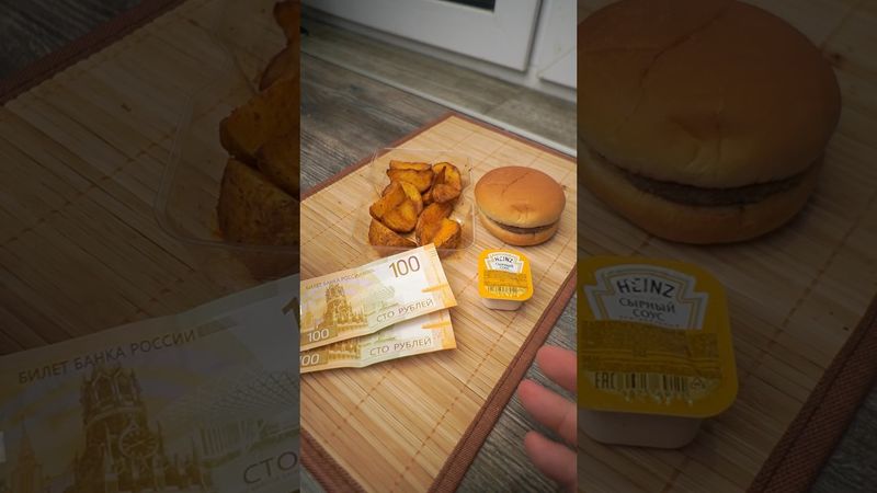 Бургер из супермаркета за 200₽ Норм или нет?