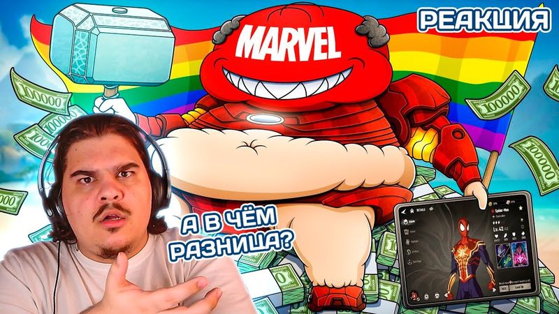 ▷ МОБИЛЬНОЕ ДНО MARVEL | РЕАКЦИЯ на Каргас (@KargasOfficial)