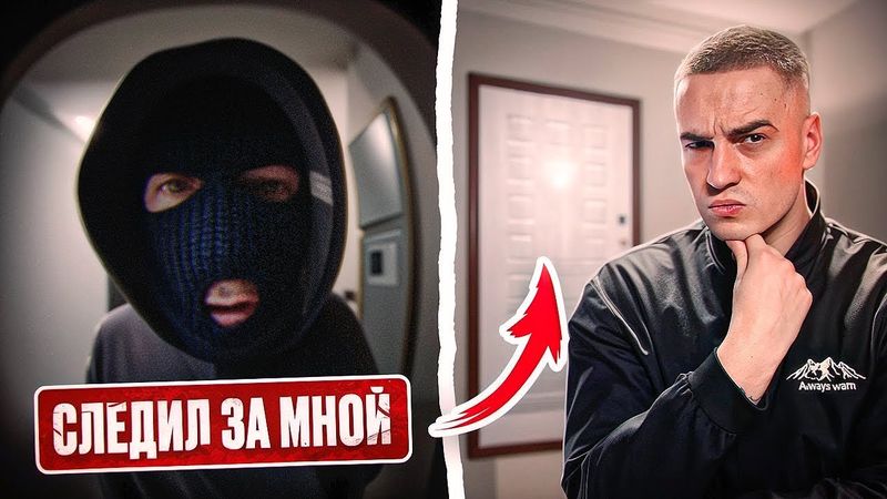 ОНИ ТАЙНО СЛЕДИЛИ ЗА МНОЙ ВСЁ ВРЕМЯ. ЖУТКАЯ ПОСЫЛКА от ПСИХА