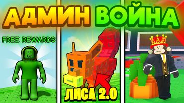 🚨 СРОЧНО! АДМИН ВОЙНА, ПОЧЕМУ ВСЕ ГОРОХИ И ОБНОВА в Grow a Garden / ROBLOX