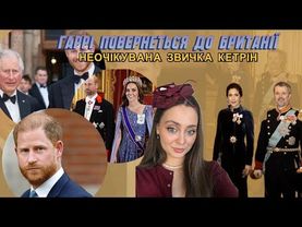 ГАРРІ МОЖЕ ПОВЕРНУТИСЬ ДО БРИТАНІЇ. ЗНАЄМО ТОЧНУ КІЛЬКІСТЬ ТОВАРІВ МЕГАН.