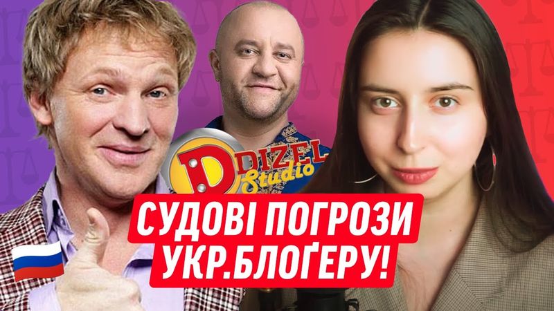 НОВИЙ СУД ПРОТИ УКРАЇНСЬКИХ ЮТУБЕРІВ? | ДАЙДЖЕСТ